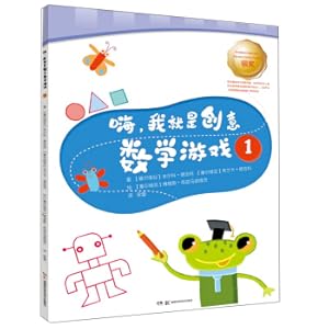 Image du vendeur pour Hey. I am a creative mathematics game 1(Chinese Edition) mis en vente par liu xing