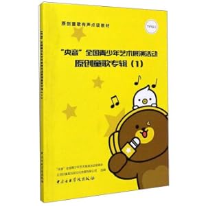 Bild des Verkufers fr Celebrity National Youth Art Exhibition Active Original Children's Songs (1)(Chinese Edition) zum Verkauf von liu xing