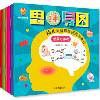 Seller image for Super thinking - more and smart. children's minds. training game books (creative reasoning focus. memory. observation imagination)(Chinese Edition) for sale by liu xing