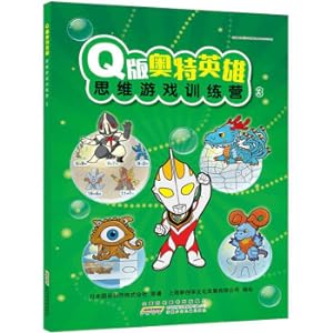 Imagen del vendedor de Q version of Otte Hero Thinking Game Training Camp (3)(Chinese Edition) a la venta por liu xing