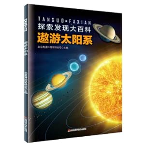 Seller image for Explore the foundation of the Encyclopedia: Tour Solar System(Chinese Edition) for sale by liu xing