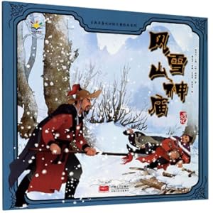 Bild des Verkufers fr Wind Snow Mountain Temple Classical famous Water Margin Children's Painted Series(Chinese Edition) zum Verkauf von liu xing