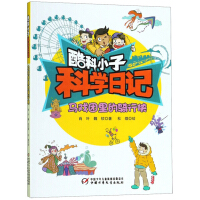 Imagen del vendedor de Observing life Love Science Cool Kid Science Diary: Circus Ride(Chinese Edition) a la venta por liu xing