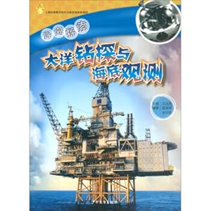 Seller image for Deep Sea Explore Ocean Drilling and Sea Observation(Chinese Edition) for sale by liu xing