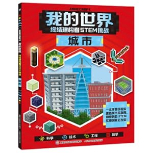 Imagen del vendedor de My world end constructors STEM challenges the city(Chinese Edition) a la venta por liu xing