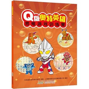 Imagen del vendedor de Q version of Otte Heroes Thinking Game Training Camp (1)(Chinese Edition) a la venta por liu xing