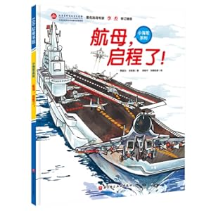 Seller image for Aircraft carrier. departure!(Chinese Edition) for sale by liu xing