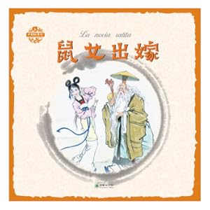 Imagen del vendedor de Chinese story painted - rat girl marriage (Hanzi)(Chinese Edition) a la venta por liu xing