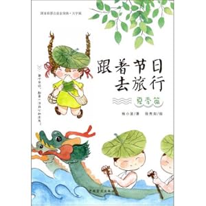 Immagine del venditore per Travel with the festival Summer articles (big translation. color)(Chinese Edition) venduto da liu xing