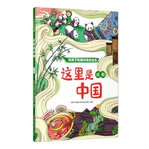 Seller image for Here is China: Chengdu gives children a simple history(Chinese Edition) for sale by liu xing