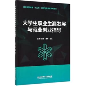 Immagine del venditore per College Students' Career Development and Employment Entrepreneurship Guidance General Higher Education 13th Five Innovation Entrepreneurship Education Series Textbook(Chinese Edition) venduto da liu xing