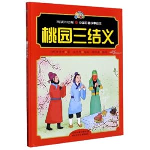 Imagen del vendedor de Taoyuan Sanji Yue Reading Classic Chinese famous story(Chinese Edition) a la venta por liu xing