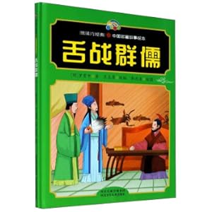 Imagen del vendedor de Tongyan War. Confucianism Reading Classic Chinese famous story painting(Chinese Edition) a la venta por liu xing