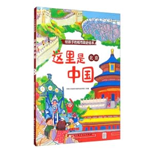 Seller image for Here is China: Beijing to children's city brief history(Chinese Edition) for sale by liu xing