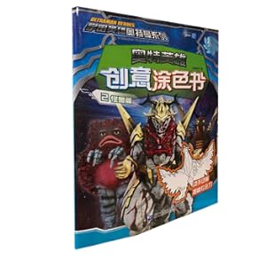 Bild des Verkufers fr Otte Heroes Creative Book 2 (Monster) Cosmic Heroes Outman Series(Chinese Edition) zum Verkauf von liu xing