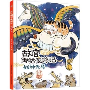 Imagen del vendedor de Forbidden City Royal Cat Night Travel: War God(Chinese Edition) a la venta por liu xing