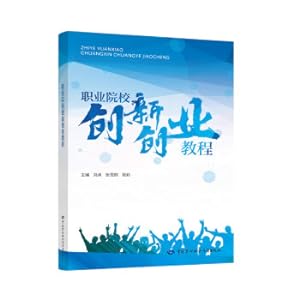 Immagine del venditore per Vocational College Innovation Entrepreneurship Tutorial(Chinese Edition) venduto da liu xing