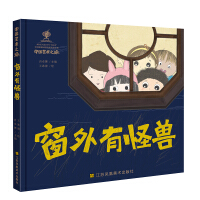 Seller image for Chinese Art Tour - There is a monster outside the window(Chinese Edition) for sale by liu xing