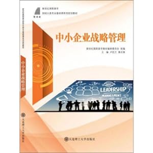 Seller image for SME Strategy Management New Century Higher Vocational College Finance and Economics Professional Basic Class Series Planning Textbook(Chinese Edition) for sale by liu xing