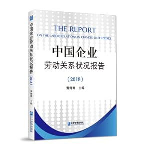 Seller image for China Enterprise Labor Relations Status Report (2018)(Chinese Edition) for sale by liu xing