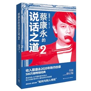 Seller image for Cai Kangyong's Talk 2 Upgrade Edition (selling 5 million copies of the national reading classic! Cai Kangyong revised 2020)(Chinese Edition) for sale by liu xing