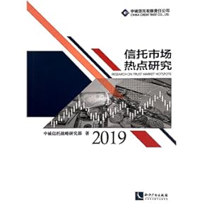 Imagen del vendedor de Trust Market Hotspot (2019)(Chinese Edition) a la venta por liu xing