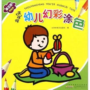 Immagine del venditore per Hitty early children's illusion color (level 3-level yellow diamond)(Chinese Edition) venduto da liu xing