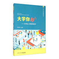 Seller image for University Hello: College students enrollment education reading 13th Five College Students Quality Education Series(Chinese Edition) for sale by liu xing