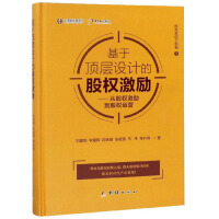 Immagine del venditore per Equity incentive based on top-level design: from equity incentives to equity operational equity incentives(Chinese Edition) venduto da liu xing