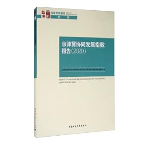Image du vendeur pour Beijing-Tianjin Jiexian Development Index Report (2020)(Chinese Edition) mis en vente par liu xing