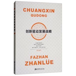 Immagine del venditore per Innovation-driven development strategy(Chinese Edition) venduto da liu xing