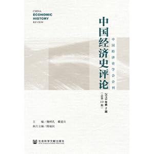 Immagine del venditore per China Economic History Comments 2019 No. 2 (Total Issue 10)(Chinese Edition) venduto da liu xing