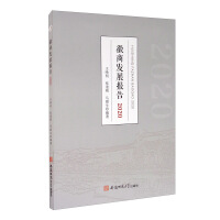 Imagen del vendedor de Huizhang Development Report 2020(Chinese Edition) a la venta por liu xing