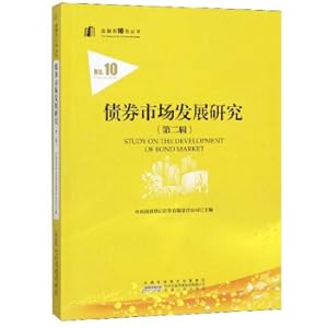 Imagen del vendedor de Bond Market Development Research (2nd Series) No. 10. Financial Street(Chinese Edition) a la venta por liu xing