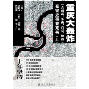 Imagen del vendedor de Chongqing Big Bombing (including Chengdu. Leshan. Zigong. Songpan) victims of victims (all 2 volumes)(Chinese Edition) a la venta por liu xing