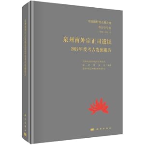 Imagen del vendedor de Quanzhou South Foreign Raspology Site 2019 Archaeological Exploration Report(Chinese Edition) a la venta por liu xing