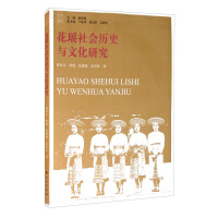 Imagen del vendedor de Hua Yao Social History and Culture Research(Chinese Edition) a la venta por liu xing