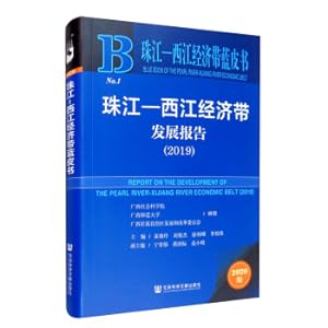 Immagine del venditore per Zhujiang Xijiang River Branch Blue Book: Zhujiang Xijiang Economic Zone Development Report (2019 2020 version)(Chinese Edition) venduto da liu xing