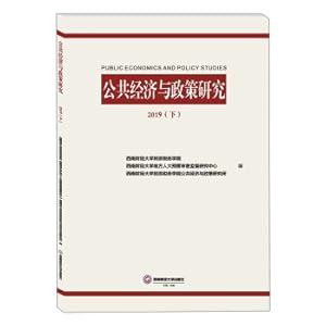 Immagine del venditore per Public Economics and Policy Research 2019 (Vol.2)(Chinese Edition) venduto da liu xing