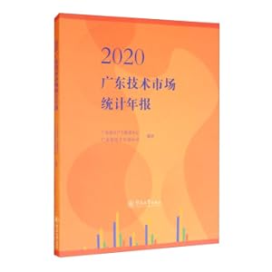 Image du vendeur pour 2020 Guangdong Technology Market Statistical New Year(Chinese Edition) mis en vente par liu xing