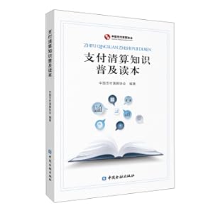 Immagine del venditore per Payment of clearing knowledge popular reading(Chinese Edition) venduto da liu xing