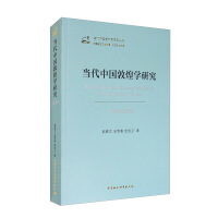 Seller image for Contemporary China Dunhuang Studies (1949-2019)(Chinese Edition) for sale by liu xing