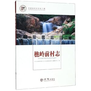 Immagine del venditore per Qi Lingqi Village Zhi China Mouth Zhi Culture Project(Chinese Edition) venduto da liu xing
