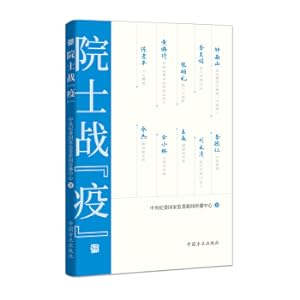 Imagen del vendedor de Academician epidemic(Chinese Edition) a la venta por liu xing