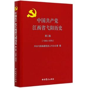Immagine del venditore per Chinese Communist Party. Jiangxi Province. Fuyang History (Vol. 2 1949-1978)(Chinese Edition) venduto da liu xing