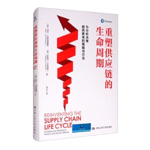 Seller image for Reshaping the life cycle of the supply chain: provide better strategies and methods for analyzing decisions(Chinese Edition) for sale by liu xing