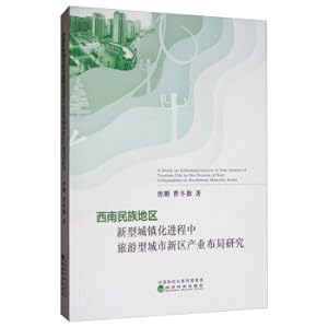 Seller image for Research on Industrial Layout of Tourism Urban New Area in New Tympower in Southwest China(Chinese Edition) for sale by liu xing