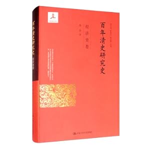 Imagen del vendedor de Centennial Qing History Research History Economic History Volume National Publishing Fund Project(Chinese Edition) a la venta por liu xing