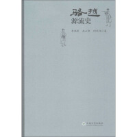 Imagen del vendedor de Luo Yueyuan History(Chinese Edition) a la venta por liu xing