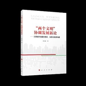 Seller image for Two Civilizations Coordinated the Development of New Theory. the Theory. Practice and System Construction of Civilized City(Chinese Edition) for sale by liu xing